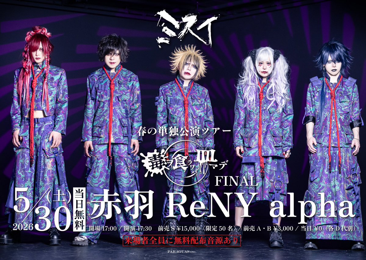 ミスイ【公式】 tweet media