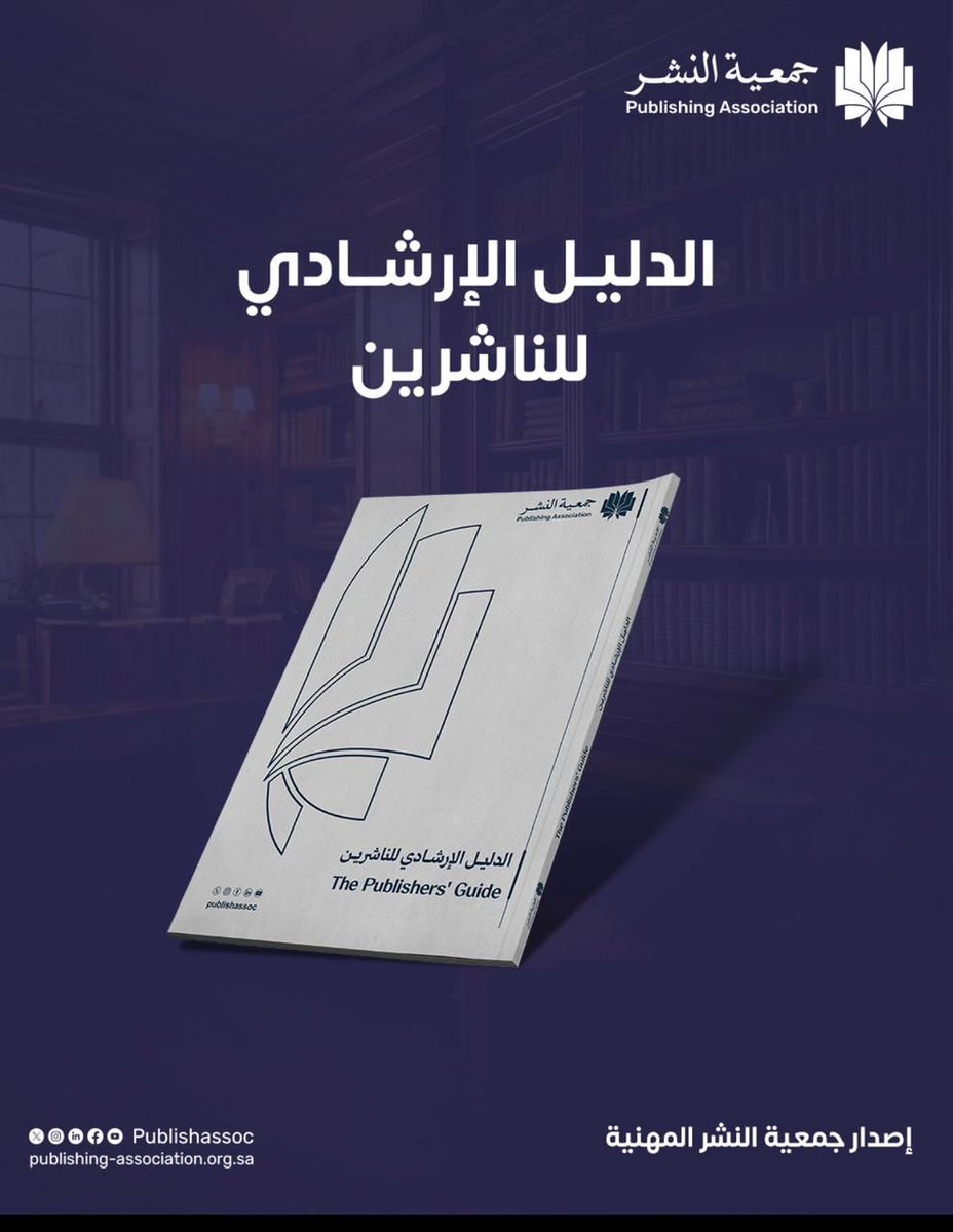 Publishing Association جمعية النشر tweet media