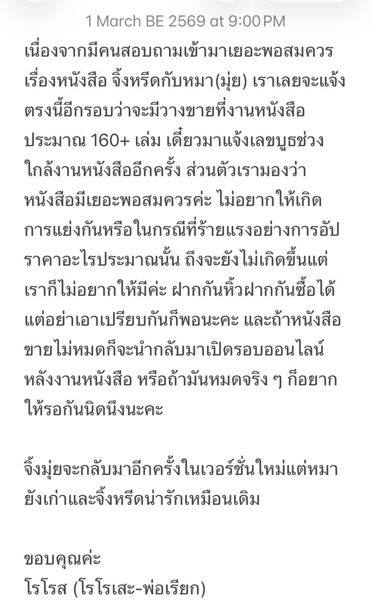 #จิ้งหรีดกับหมา(มุ่ย)