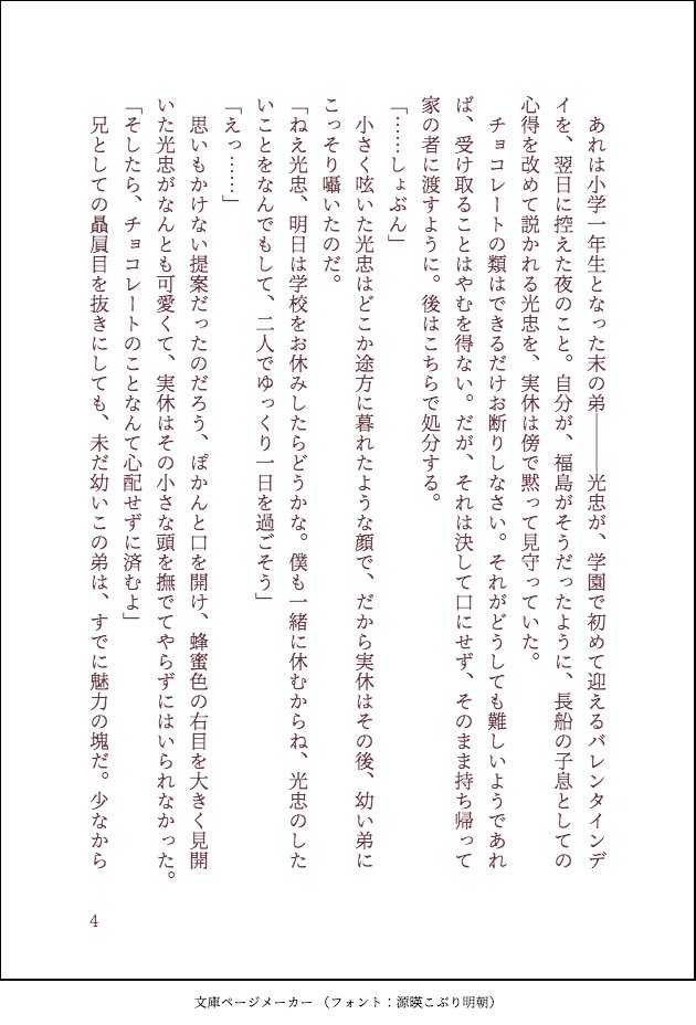 無自覚タラシの🌿さんと、ピュアピュア🍯くんのバレンタインのお話。
まだ兄弟と恋人の境目にいるような、微妙な距離感。ラブラブ甘口です。