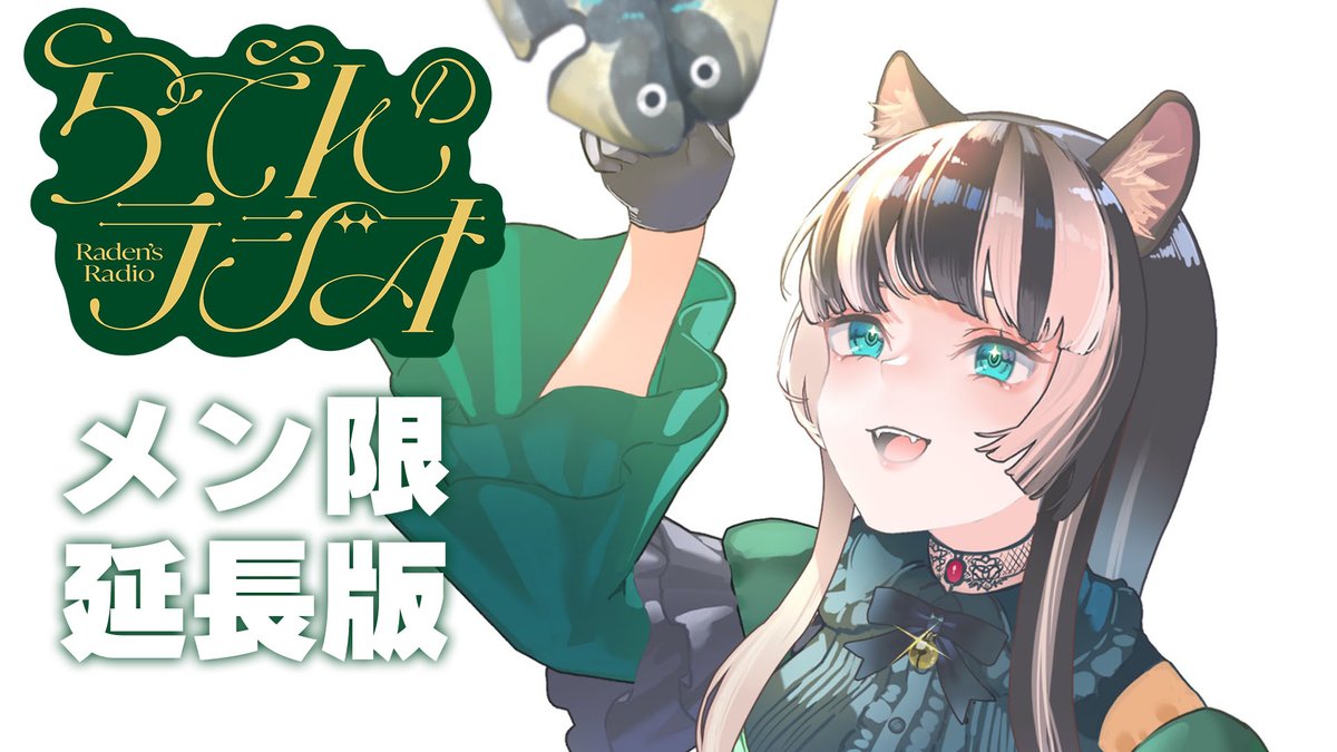 儒烏風亭らでん🐚ReGLOSS (@juufuuteiraden) / Posts / X