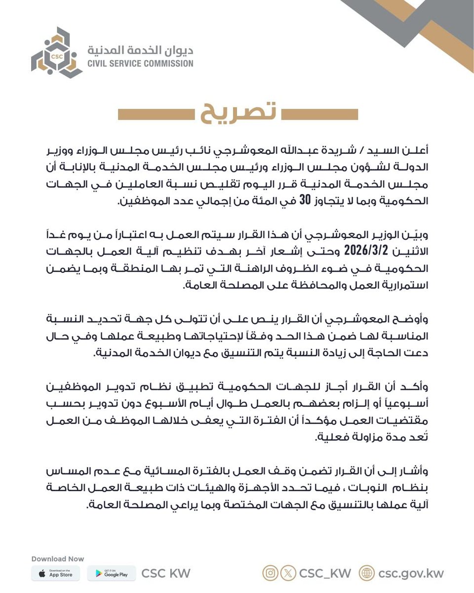 ديوان الخدمة المدنية tweet media