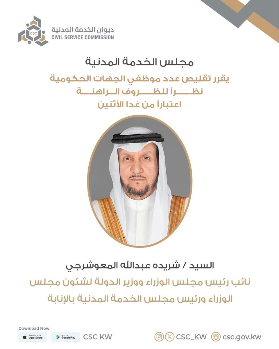 ديوان الخدمة المدنية tweet media