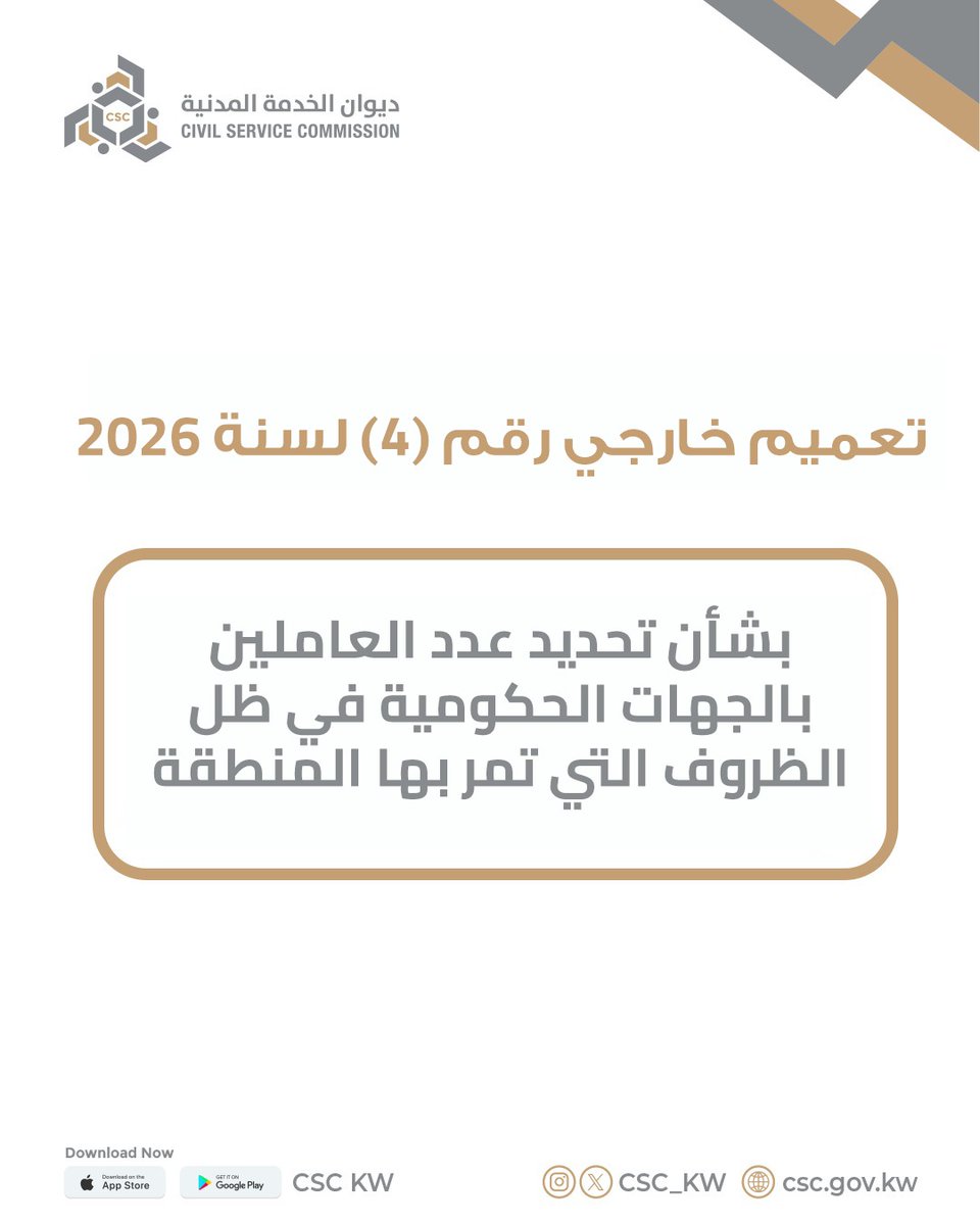 ديوان الخدمة المدنية tweet media