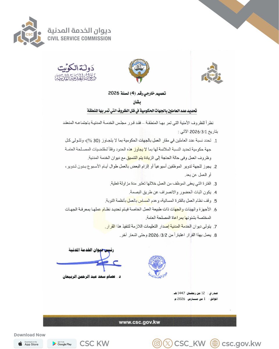 ديوان الخدمة المدنية tweet media
