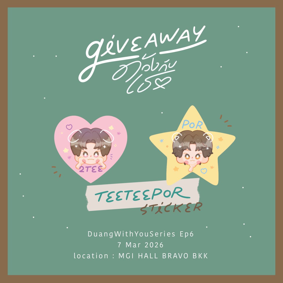 ⋆˚࿔     𝙜𝙞𝙫𝙚𝙖𝙬𝙖𝙮    𝜗𝜚˚⋆

​𝐓𝐄𝐄𝐓𝐄𝐄 &amp; 𝐏𝐎𝐑 𝘚𝘛𝘐𝘊𝘒𝘌𝘙 🐶🐻‍❄️

​📅 7 MAR 2026 
📍 Location : MGI HALL BRAVO BKK

cms : #bkpxdrawing

#teeteepor #ตี๋ตี๋ป๋อ
#ด้วงกับเธอSeries 
#DuangWithYouSeries