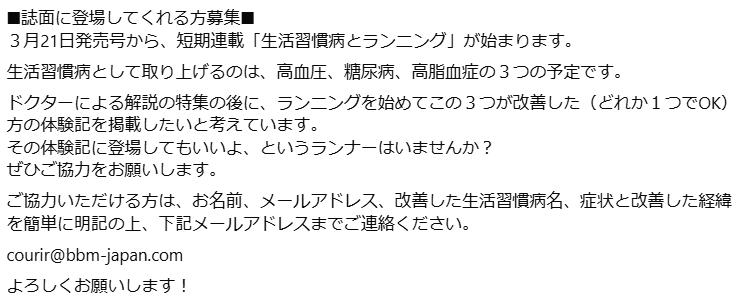RunningM_Courir's tweet photo. 体験記に登場していただけるランナーを募集しています

第１回は高血圧がテーマです https://t.co/v3v5qfKjYA