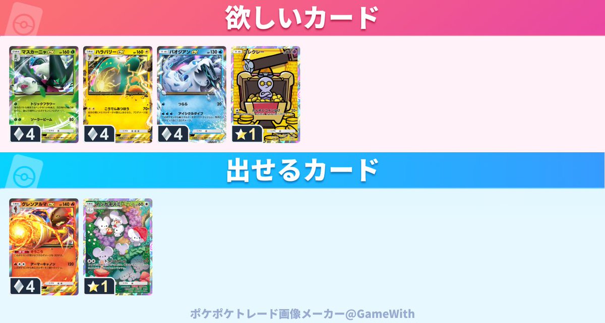 Zero_sub001's tweet photo. 過去の弾もほとんど出せます
提案お願いします。

#ポケポケ 
#ポケポケトレード 
#ポケポケトレード募集 https://t.co/SGqZeGMahL