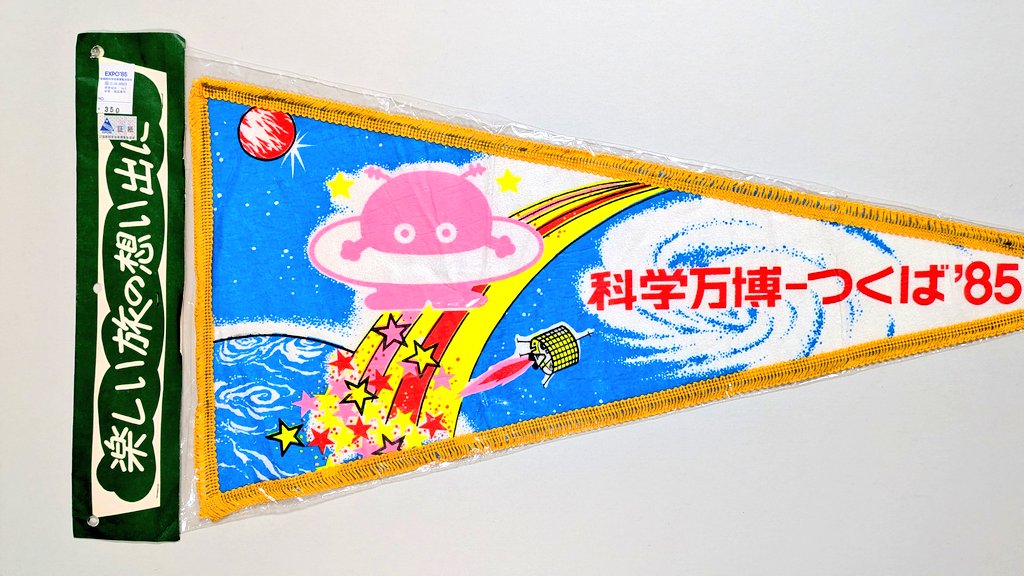 Souvenir pennant in Japan, my collection. 