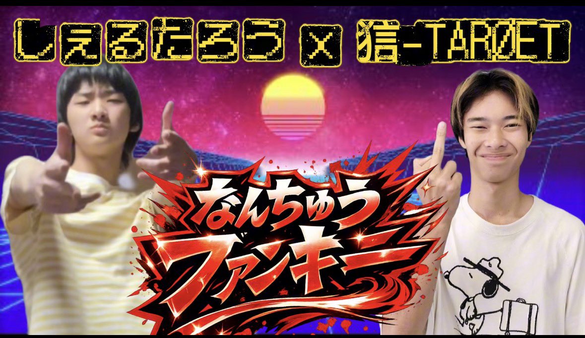 狺-TARØET tweet media