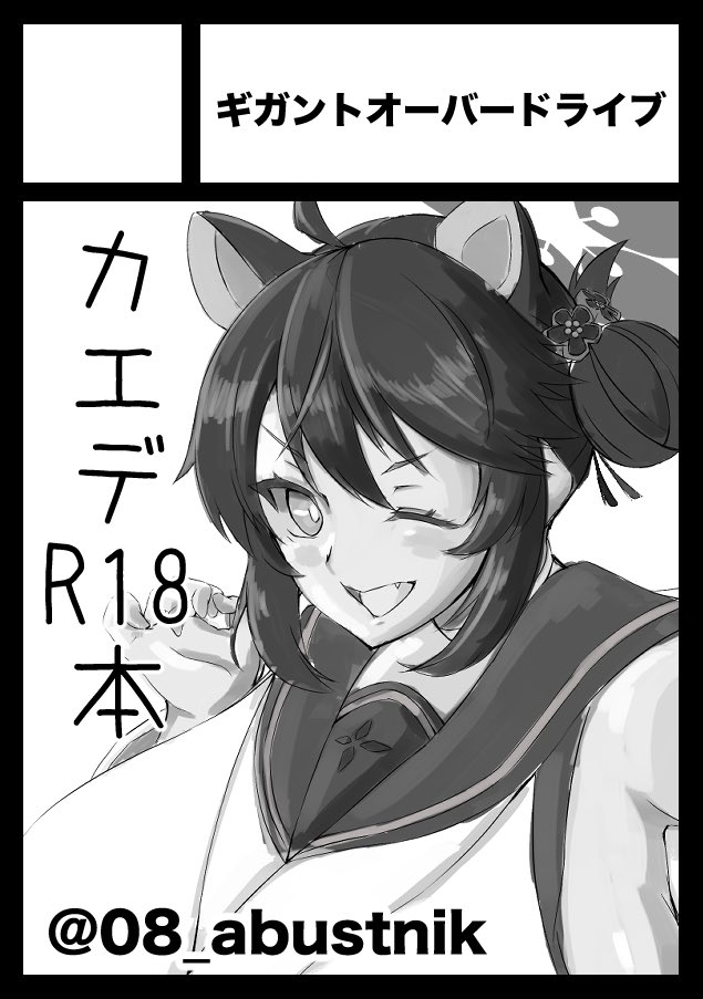 夏コミ申し込みました、ブルアカのカエデ本で出す予定です! 