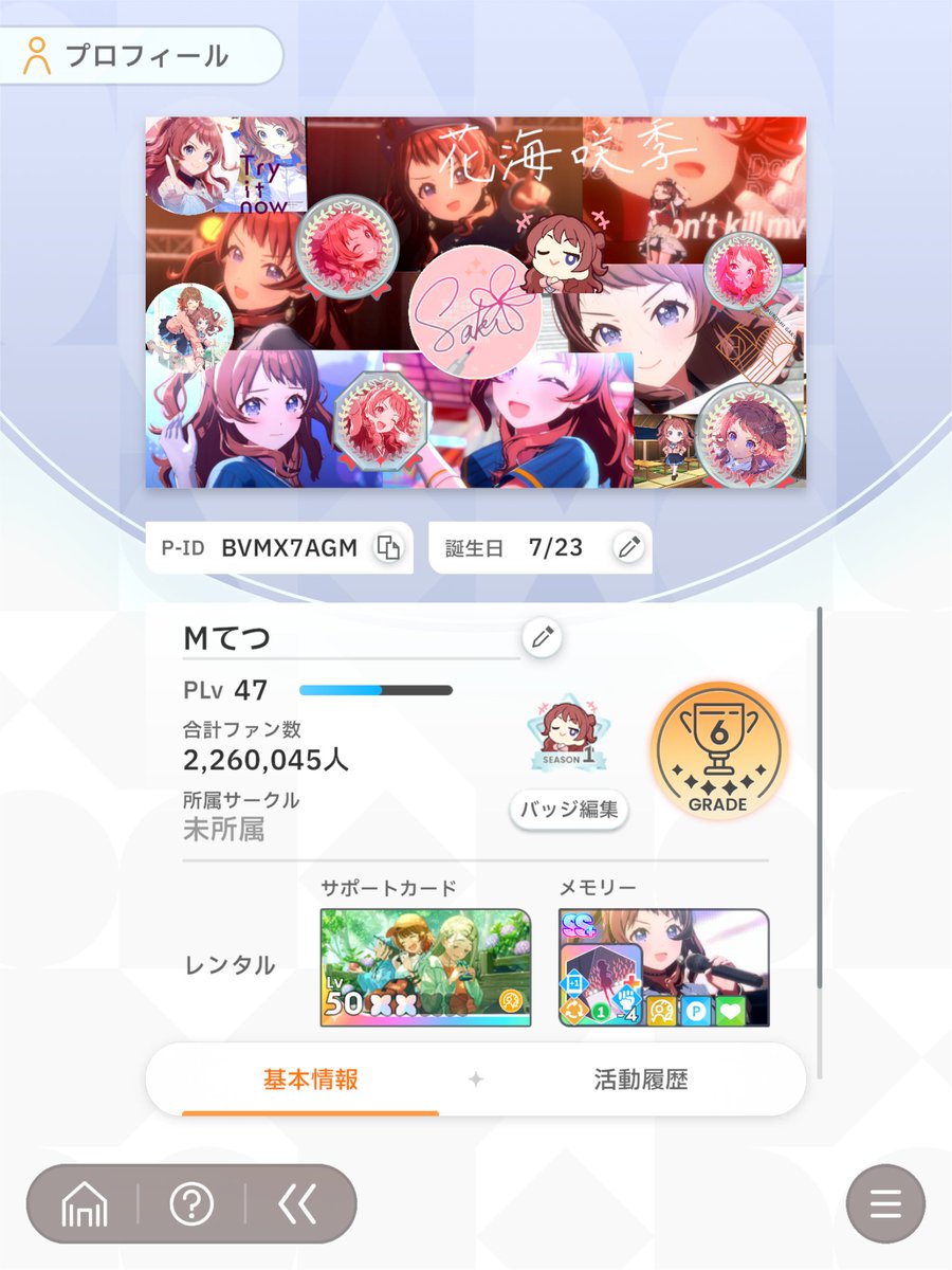 ここにプロフィールを貼っておきます！ もし良ければフレンドでも