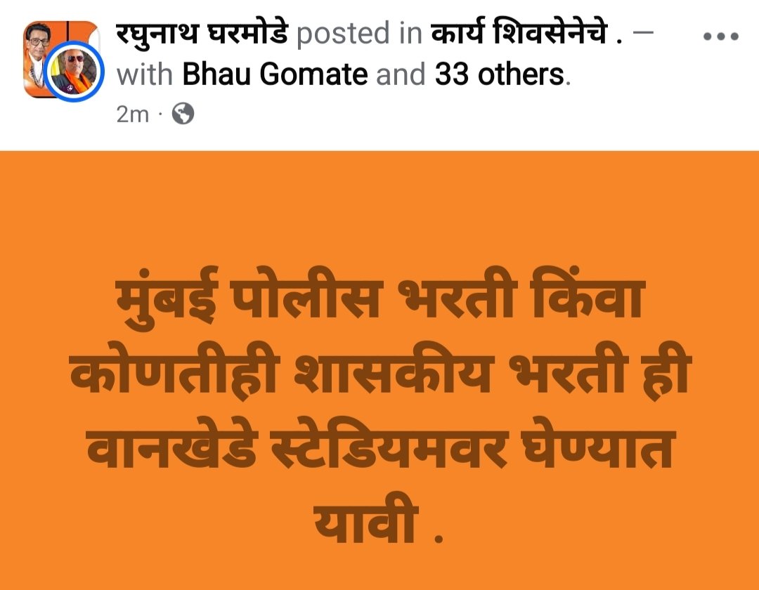 RaghunathGharm2's tweet photo. मुंबई पोलीस भरती किंवा कोणतीही शासकीय भरती ही वानखेडे स्टेडियमवर घेण्यात यावी .   @ShivSenaUBT_ @AUThackeray @BJP4Maharashtra https://t.co/rsKLPf30y8