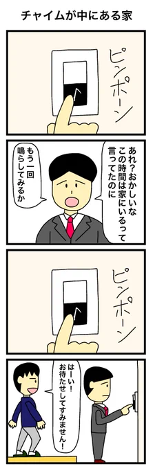 「チャイムが中にある家」 