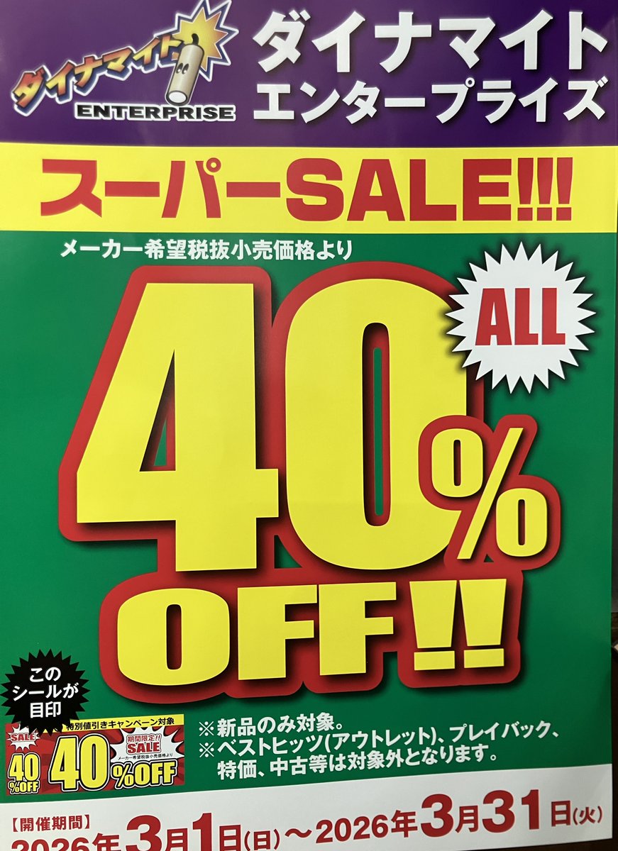 yamashiro_ad's tweet photo. #開放倉庫京都山城店 の新品DVD40%OFFセール3月分は #クリスタル映像 #ダイナマイトエンタープライズ #熟女JAPAN #Funcity #ヌグハジ が対象となります!!
この機会に、買ってみては如何でしょうか!? https://t.co/INSgoyQKjG