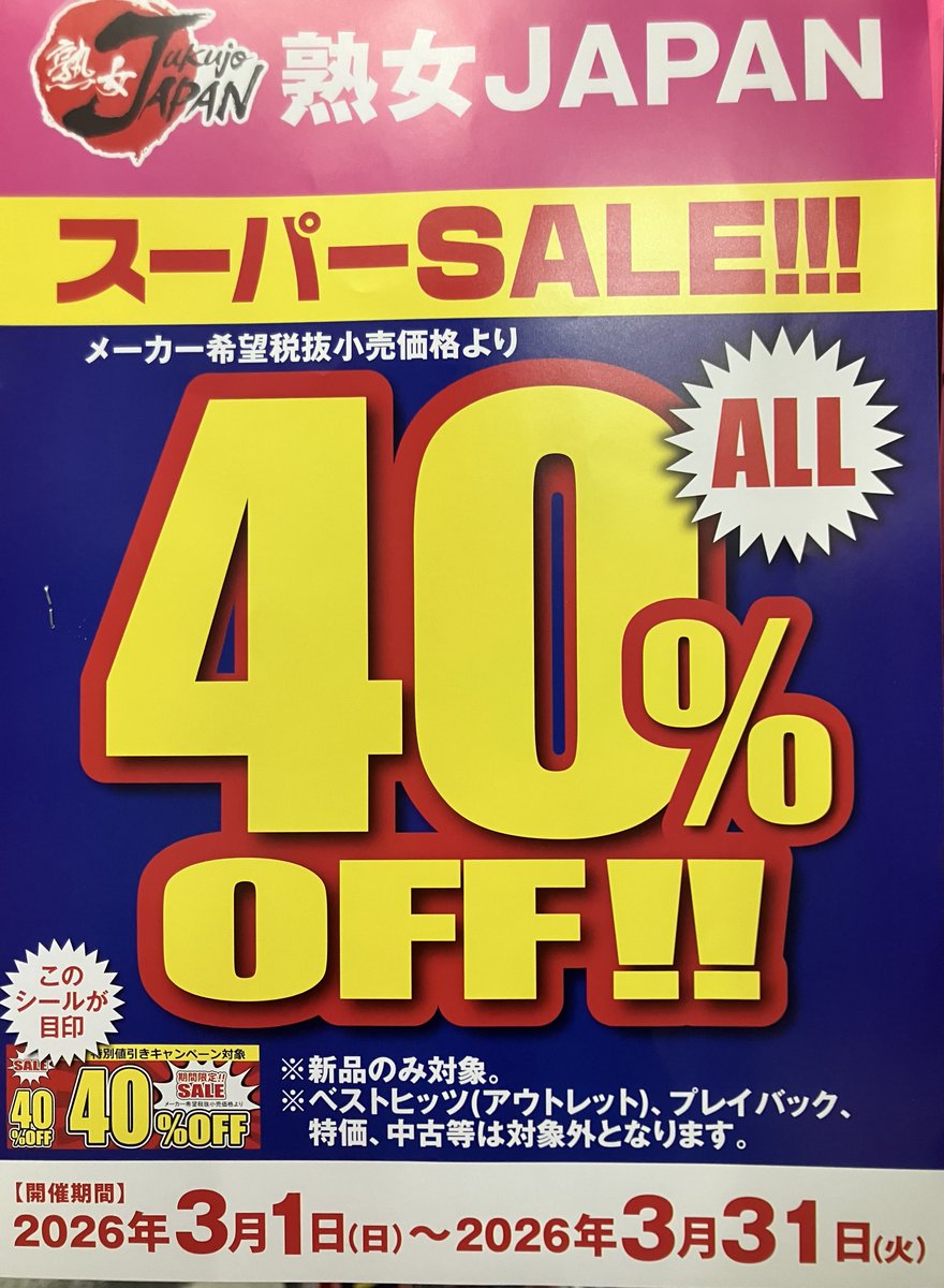 yamashiro_ad's tweet photo. #開放倉庫京都山城店 の新品DVD40%OFFセール3月分は #クリスタル映像 #ダイナマイトエンタープライズ #熟女JAPAN #Funcity #ヌグハジ が対象となります!!
この機会に、買ってみては如何でしょうか!? https://t.co/INSgoyQKjG