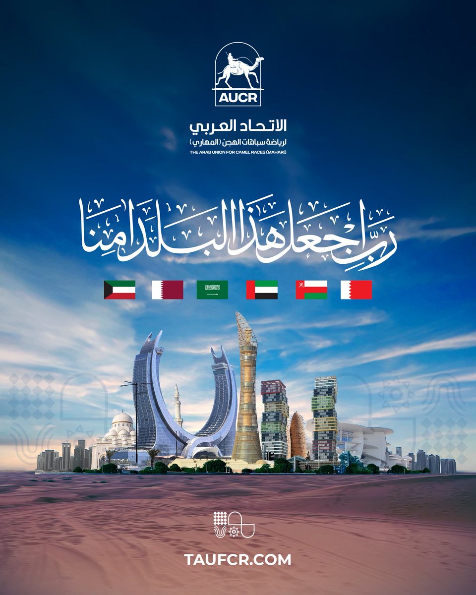taufcr's tweet photo. (رَبِّ اجْعَلْ هَٰذَا الْبَلَدَ آمِنًا )

اللهم احفظ دول الخليج
وأدم عليها الأمن والأمان https://t.co/PqiiByROVc