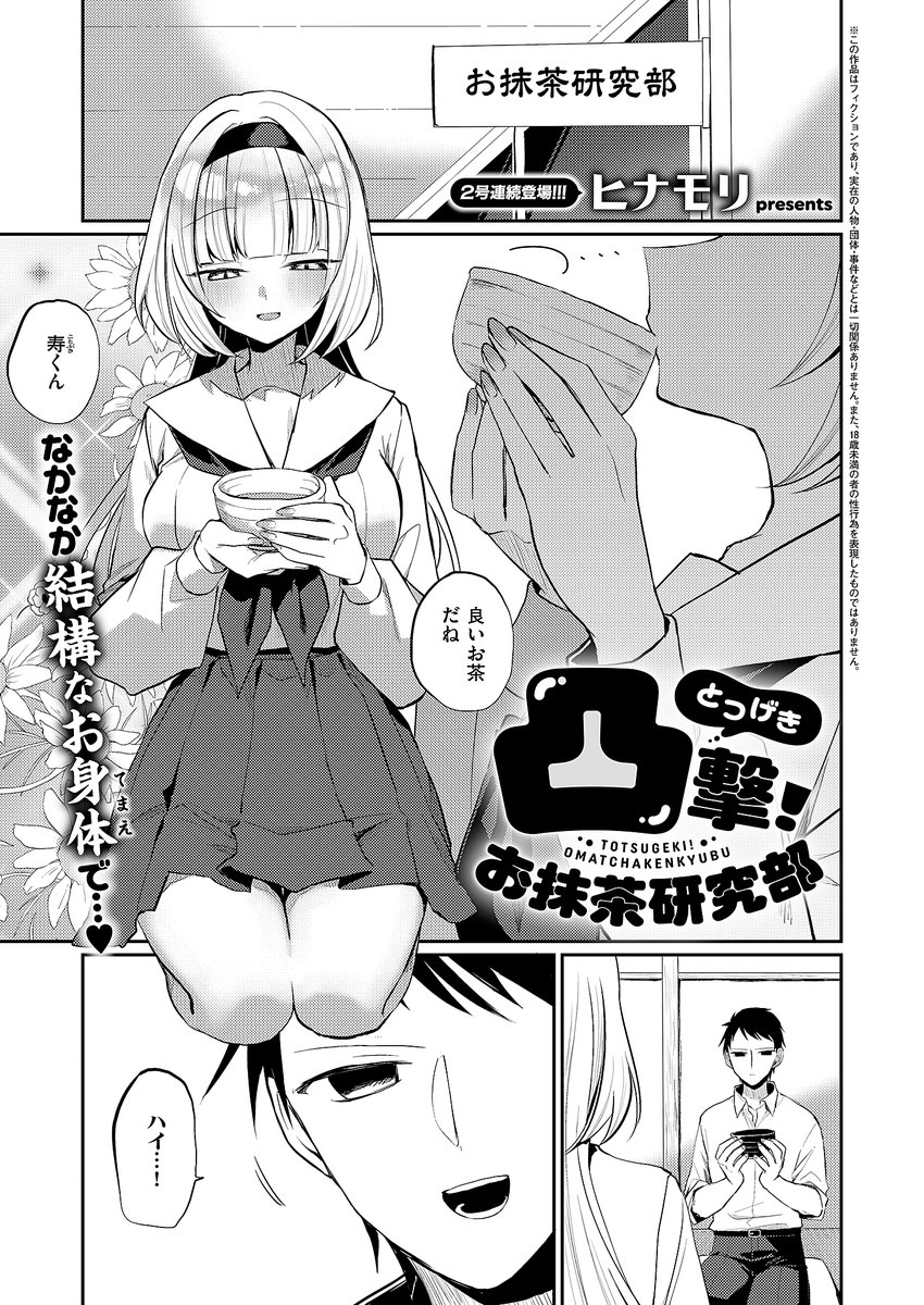 🔞先日発売されたCOMIC E×E 68に漫画掲載していただきました☕😆‼‼🤚🏼
凸撃👈この凸(とつ)は乳首の、暗喩です 