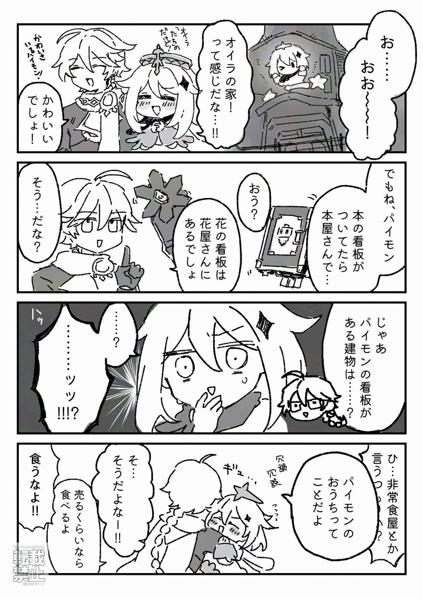 空パイおうち漫画 