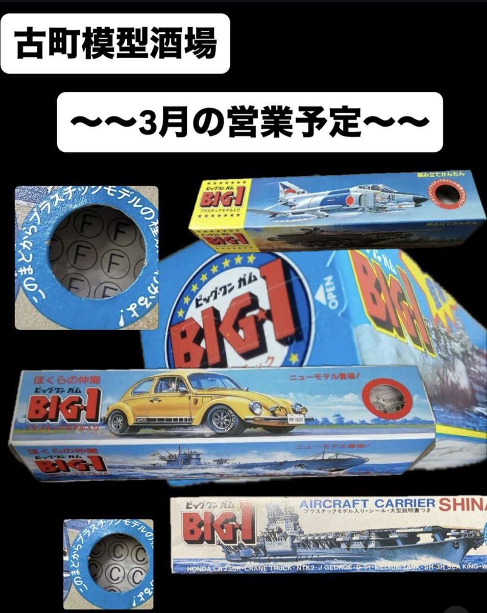 古町模型酒場 tweet media