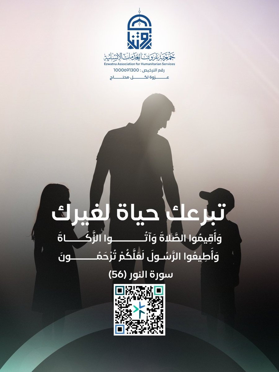 ozwtna's tweet photo. تبرعك مو مجرد مساهمة
 هو حياة لغيرك 
تبرع الحين واجعل عطاؤك باق
#جمعية_عزوتنا
#عزوة_لكل_محتاج https://t.co/oFi5l4wMGN
