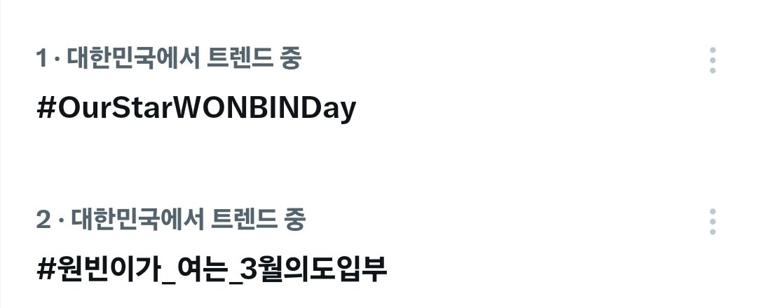 bin_0kuma's tweet photo. #원빈이가_여는_3월의도입부
#OurStarWONBINDay
실트 1,2위 ♡
원빈아 이렇게 많은 브리즈들이 너의 생일을 축하하고있어 ♡ https://t.co/pKQ9p9RnOP