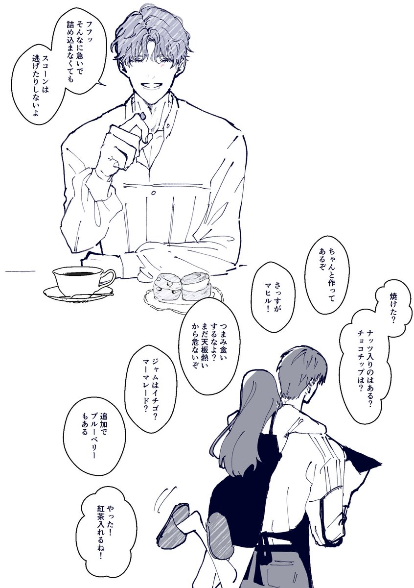 スコーン2
ホム主、マヒ主
#恋と深空二次創作 