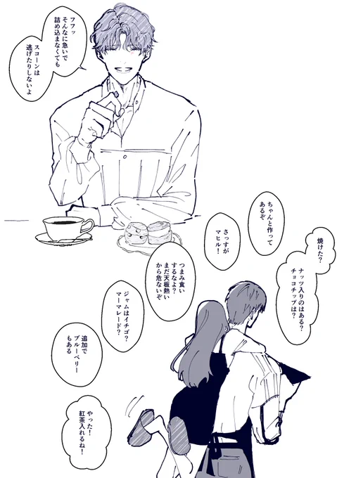 スコーン2
ホム主、マヒ主
#恋と深空二次創作 