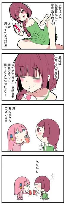 「きくりとぼっちちゃん」誕生日
この間誕生日でしたが最近は周りも含めてこんな気分、紀文のおでん 