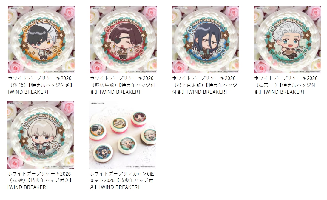 TVアニメ『WIND BREAKER』 ホワイトデープリケーキ＆マカロン2026 発売