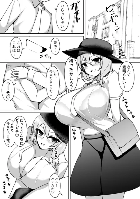爆乳メリーが流行るなら爆乳宇佐美も流行って欲しい
宇佐美がパ〇活する漫画6ページ(Skeb依頼
1/4 