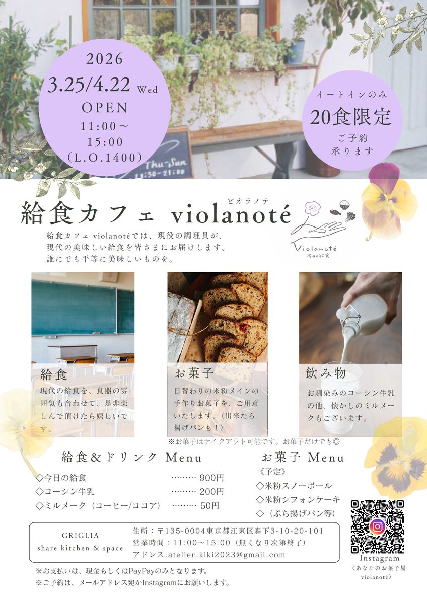 お菓子屋violanoté（ビオラノテ） tweet media