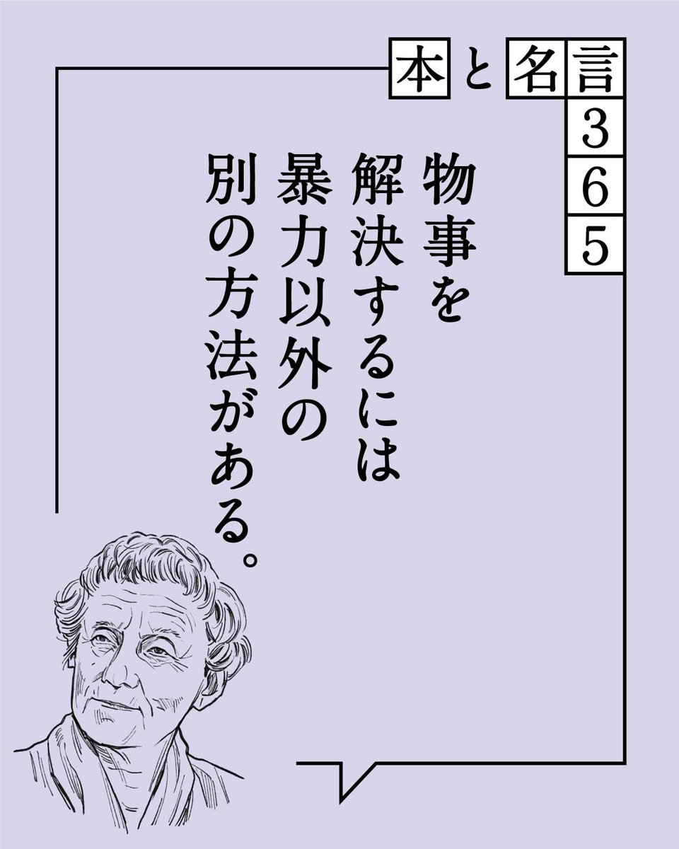 『長くつ下のピッピ』や『やかまし村の子どもたち』等の名作児童文学を生み出したアストリッド・リンドグレーン。1978年のドイツ書店協会平和賞授賞式でのスピーチで、世界中のすべての親に向けて語った切実なこととは。
casabrutus.com/categories/cul…