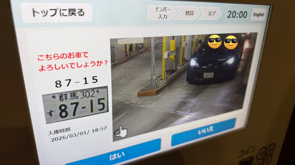 ナンバーで認識する駐車場初めて入った