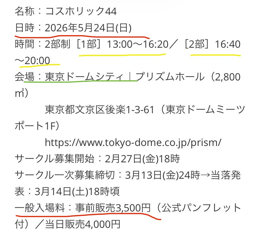 コスホリ応募したど📄✒️ 5/24（日）にしといた！さわちも来てくれ