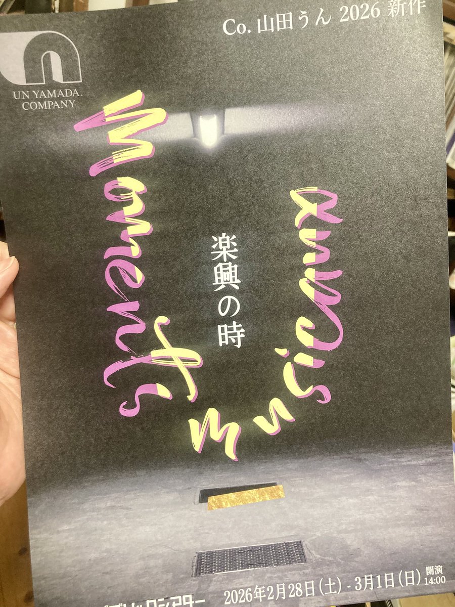本日こちら、見てきました。ピアノ、ダンス(21人！)に詩がいっぺんに展開されて、なんというか考える余地なく、舞台をただ感じただけで終わってしまった！ふぅ〜。