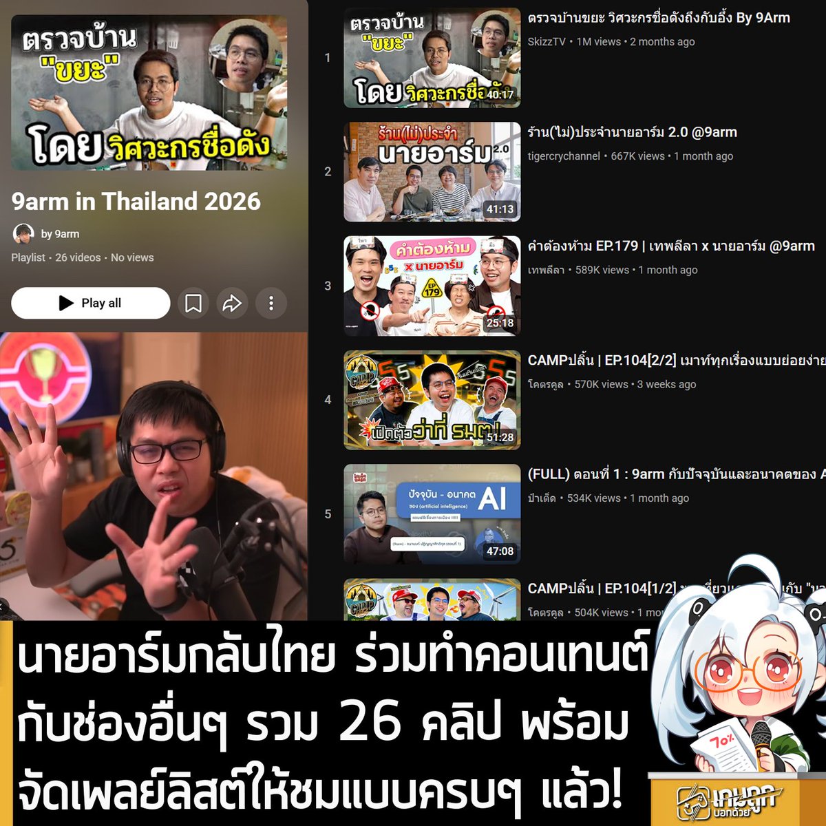เกมถูกบอกด้วย tweet media