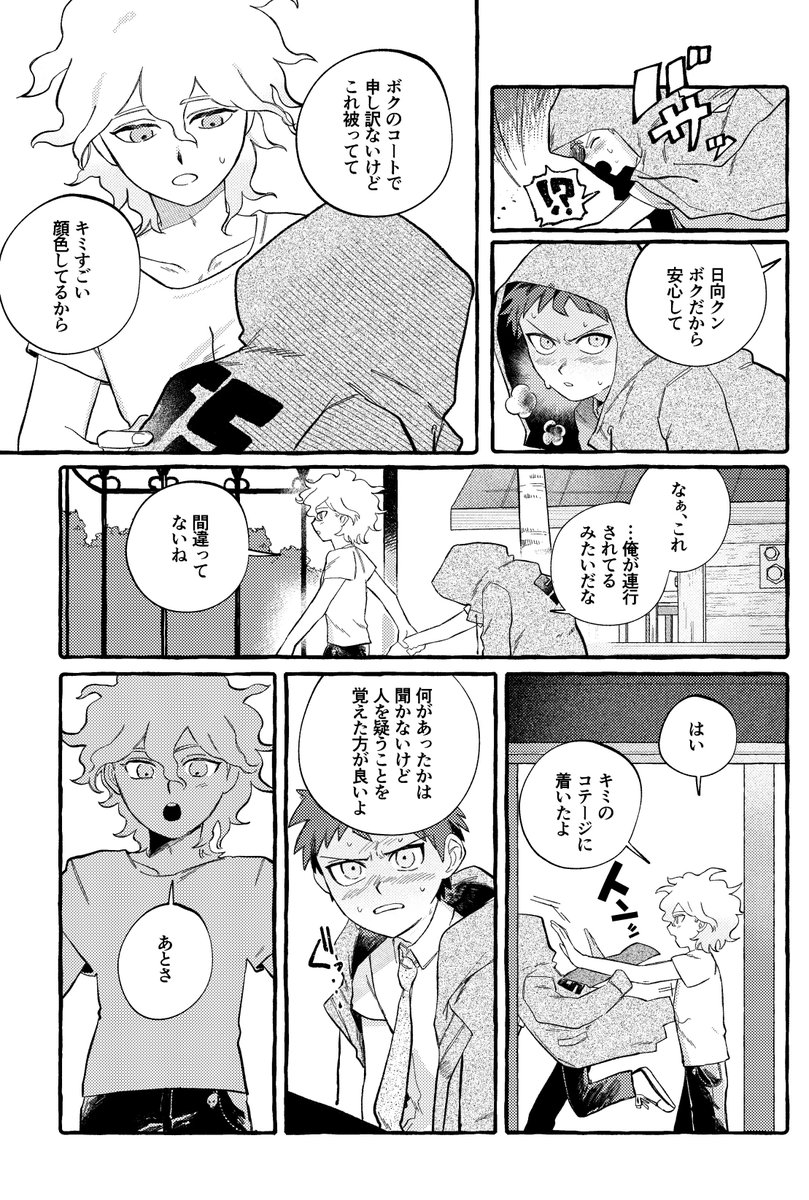 狛日 災難とコート 