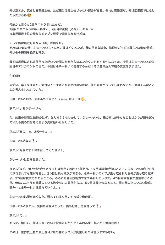 ふゆーれい×京エル（第1弾）告白のみです🙇