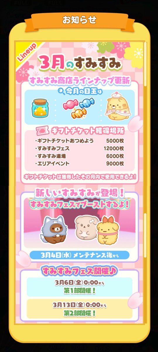 To_nosMEMO's tweet photo. 🌟3月のすみすみ___φ(•ᴗ•๑)ﾒﾓﾒﾓ

いしよわちゃんだ🥰 ガチャで来てくれますように🙏✨
おかしの街イベントは誰が登場するのかな？

今月ものんびり遊びます🎶

#すみすみ https://t.co/kY2ZGH3riJ