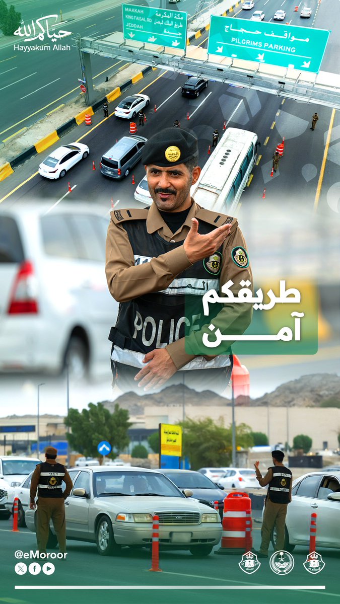 eMoroor's tweet photo. طريقكم آمن ..
#المرور_السعودي
#حياكم_الله https://t.co/guXFNTn3DI