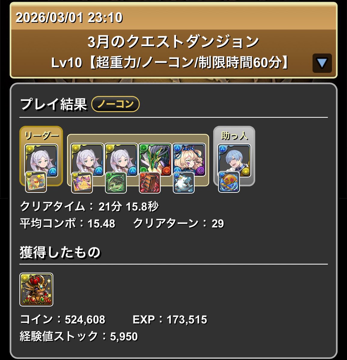 BrackDra's tweet photo. フリーレン×ヒンメル最強！
超キングゴールドドラゴンが5階層以前に来たときは回復L字でなんとか耐えた…
まぁ結果オーライ！ってことで〜 https://t.co/9cQXNUuWcc