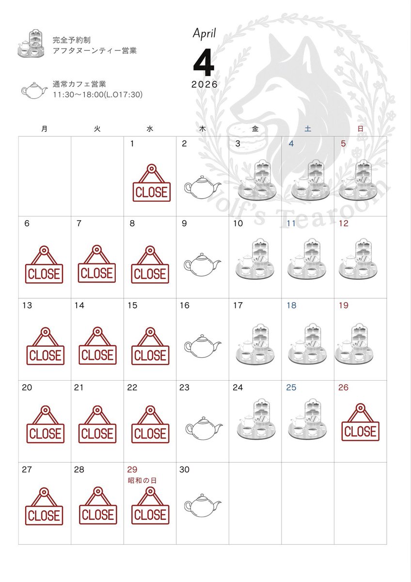 Wolf's Tearoom(ウルフズティールーム) tweet media