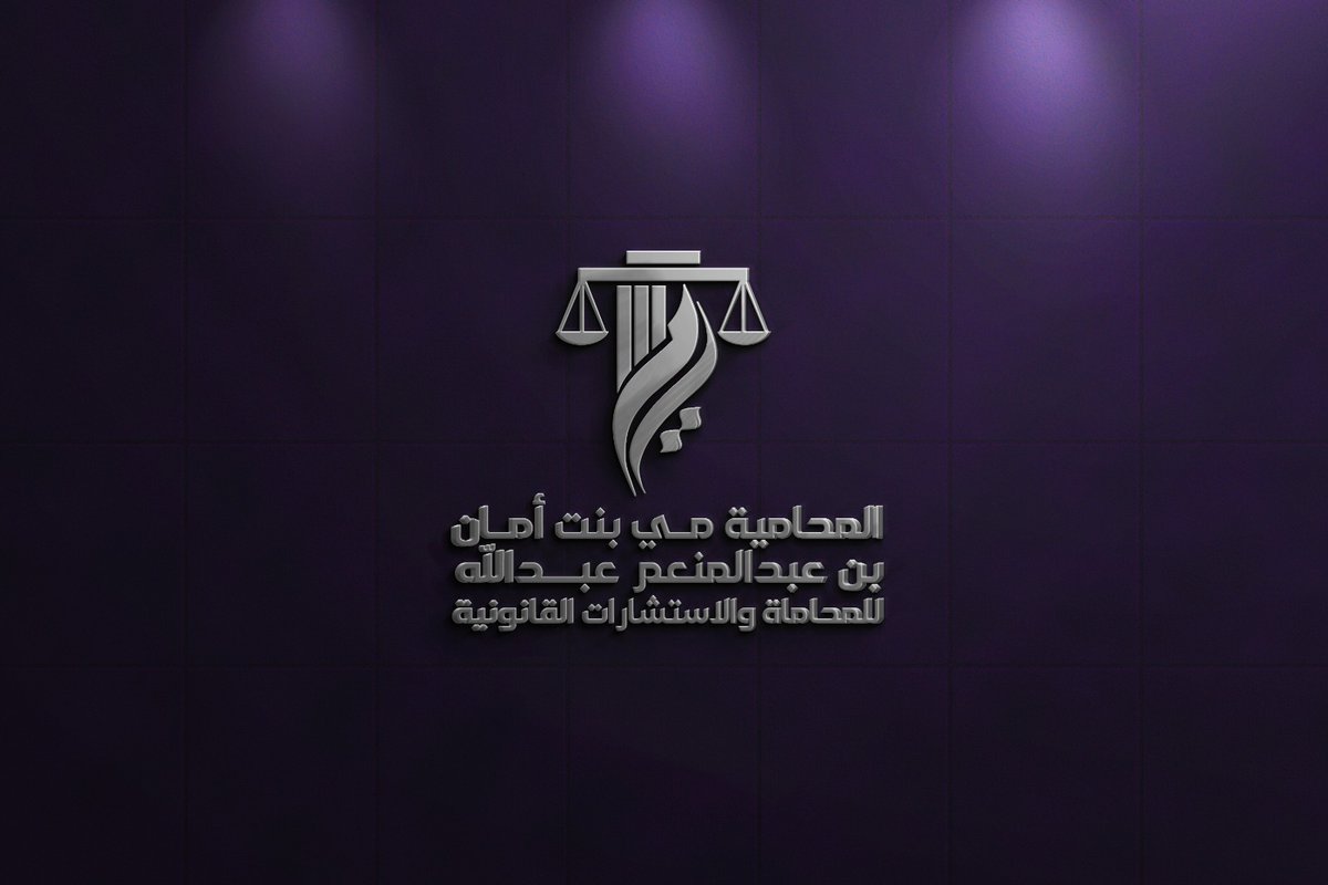Simo10_des's tweet photo. جديد اعمالنا 🫰🏼👇🏼
لوقو وهوية المحاميه«مي» للمحاماة والاستشارات القانونيه⚖️
اطلب الان خدماتنا : 
➢ تصميم لوقو     ➢تصميم هوية بصريه 
➢تصميم بروفايل  ➢تصميم سوشل ميديا
للتواصل خاص او وتساب📮 🇸🇦
https://t.co/PUY7haqEz8
#السعودية
#اللهم_احفظ_السعوديه https://t.co/V8HOU3DipC