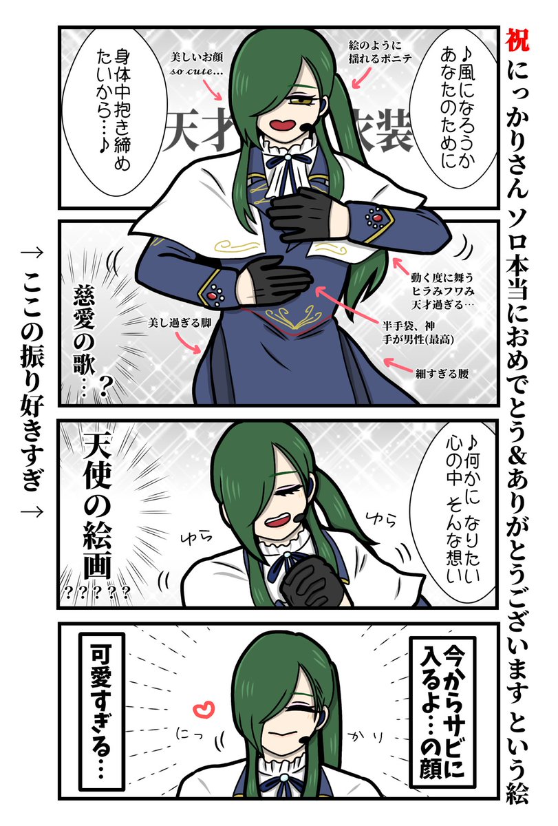 夜半が終わったら深い悲しみに襲われるかと思いきや本当にお疲れ様という気持ちと、千秋楽おめでとうの気持ちと、なんかもう全てに感謝する気持ちでいっぱいです。本当に素晴らしい舞台をありがとうございました!!!千秋楽終わったので伏せ無しで再放送アオエチャン🥳✨✨
⚠️衣装簡略化