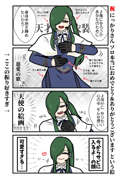 夜半が終わったら深い悲しみに襲われるかと思いきや本当にお疲れ様という気持ちと、千秋楽おめでとうの気持ちと、なんかもう全てに感謝する気持ちでいっぱいです。本当に素晴らしい舞台をありがとうございました!!!千秋楽終わったので伏せ無しで再放送アオエチャン🥳✨✨

⚠️衣装簡略化 