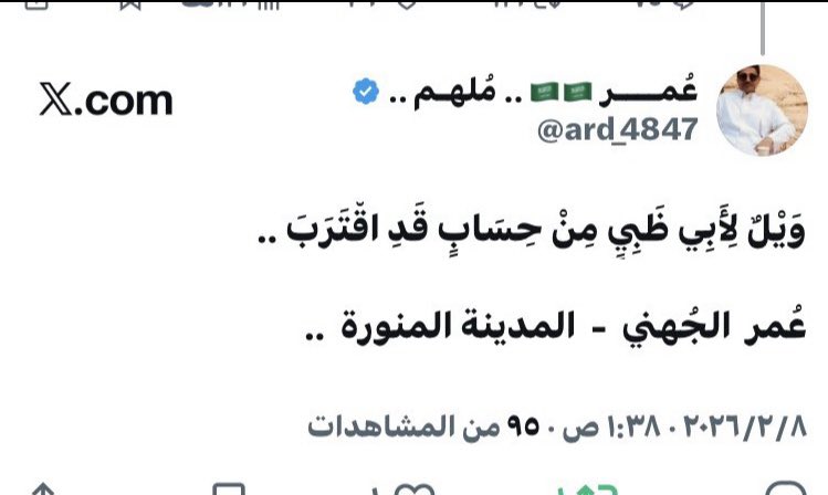 <a href="/z51840/">مريم الحمادي 🇦🇪</a> إن الله لا يظلم مثقال ذرة  ..
وما سُلِّط الظالمُ إلا على مَن طغى ..

عُمر  الجُهني  -  المدينة المنورة  ..