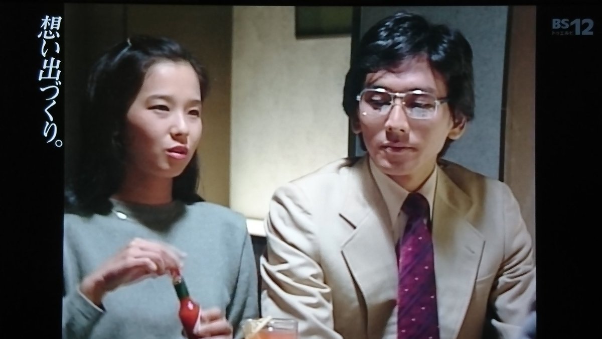 矢島健一さん　想い出づくりで田中裕子とお見合いというか結婚前提に付き合うよう上司に進められたサラリーマン！

哲学者の格言を諳んじる人でしたね

ショーペンハウエル曰く　
読書とは、自分の頭ではなく、他人の頭で考えることである