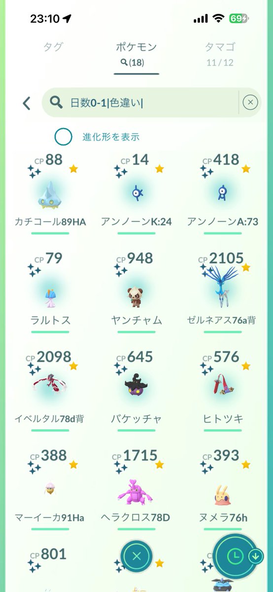 Loomia8's tweet photo. カロスグローバルお疲れ様でしたっ🙇‍♀️
二日目は家活でマッタリでした😂
色違いは18匹でした😌

#GBL
#ポケモンGO
#PokemonGO https://t.co/8xZS7GLOJ1