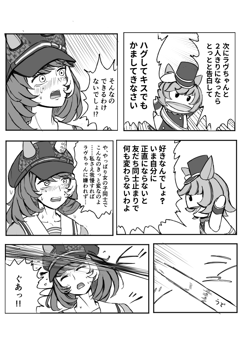 せっかくの寄生獣マルちゃんなので例のミーム化しました　いくじなし百合の背中を押すパペマルちゃん 
#ウマ娘 #マルシュロレーヌ 
pixiv.net/artworks/14179…